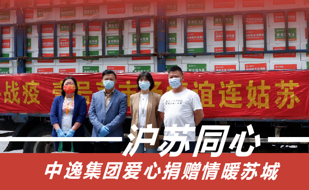 滬蘇同心 壹號(hào)菜市場(chǎng)愛(ài)心捐贈(zèng)情暖蘇城