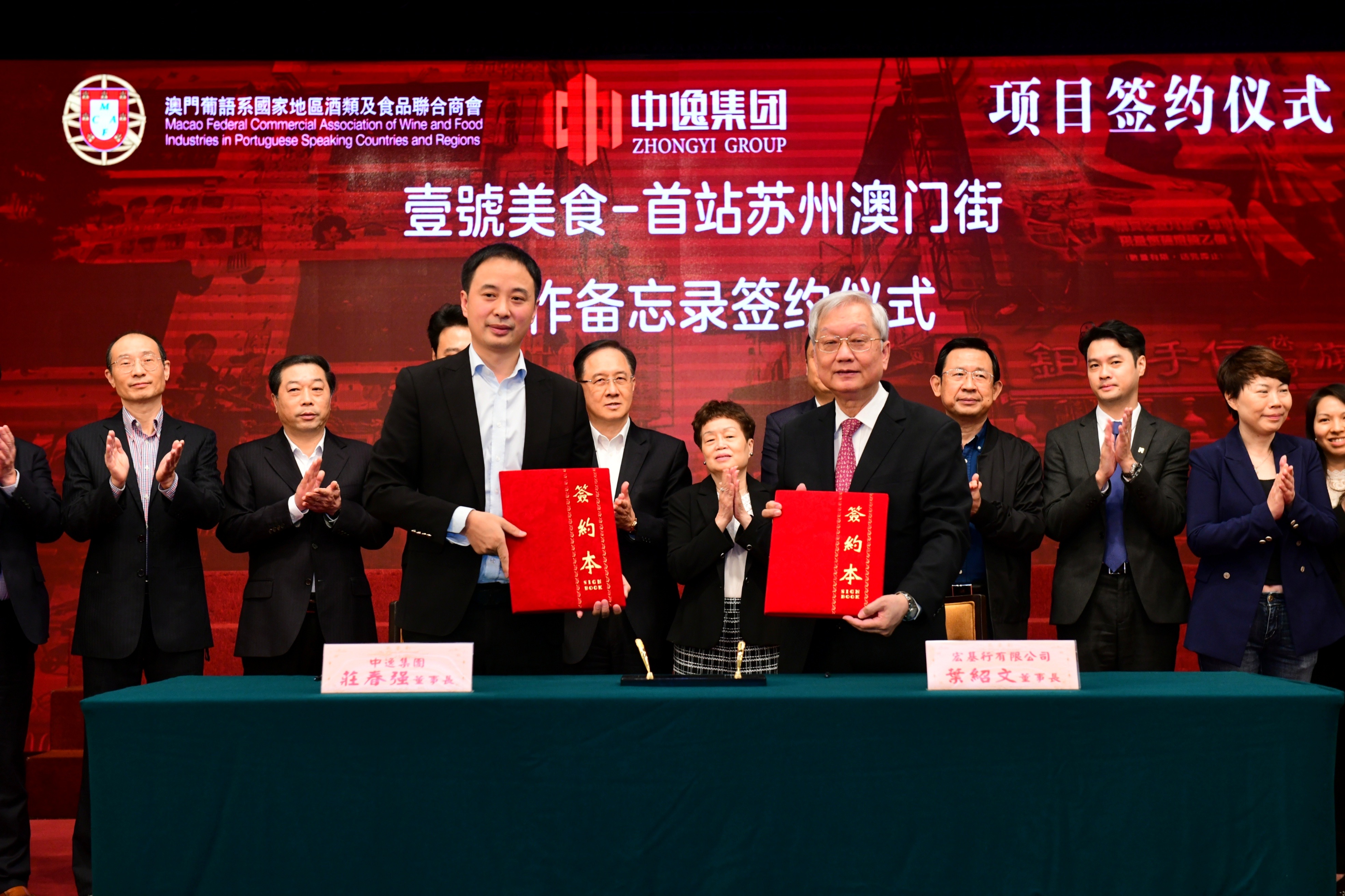 熱烈祝賀：中逸集團(tuán)與澳門葡語(yǔ)系國(guó)家地區(qū)酒類及食品聯(lián)合商會(huì)簽署戰(zhàn)略合作協(xié)議